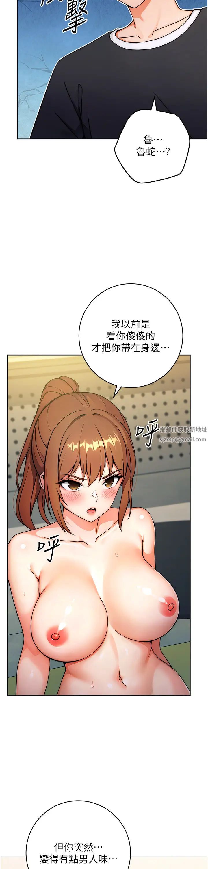 《練愛選擇題》漫画 第9話-用肉棒教訓死母狗