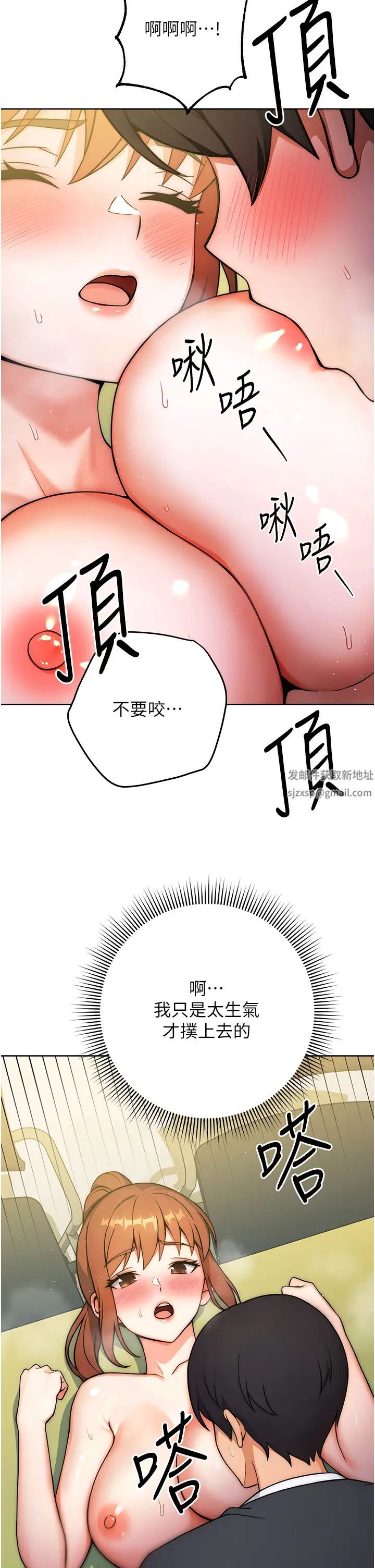 《練愛選擇題》漫画 第9話-用肉棒教訓死母狗