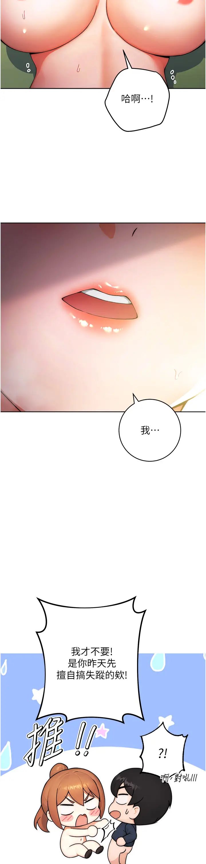《練愛選擇題》漫画 第9話-用肉棒教訓死母狗