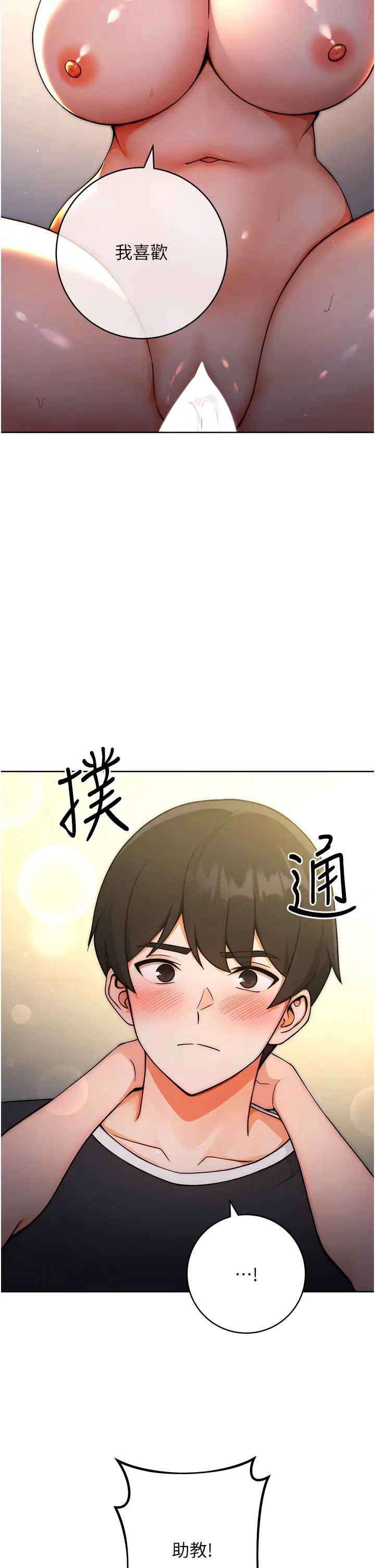 《練愛選擇題》漫画 第9話-用肉棒教訓死母狗