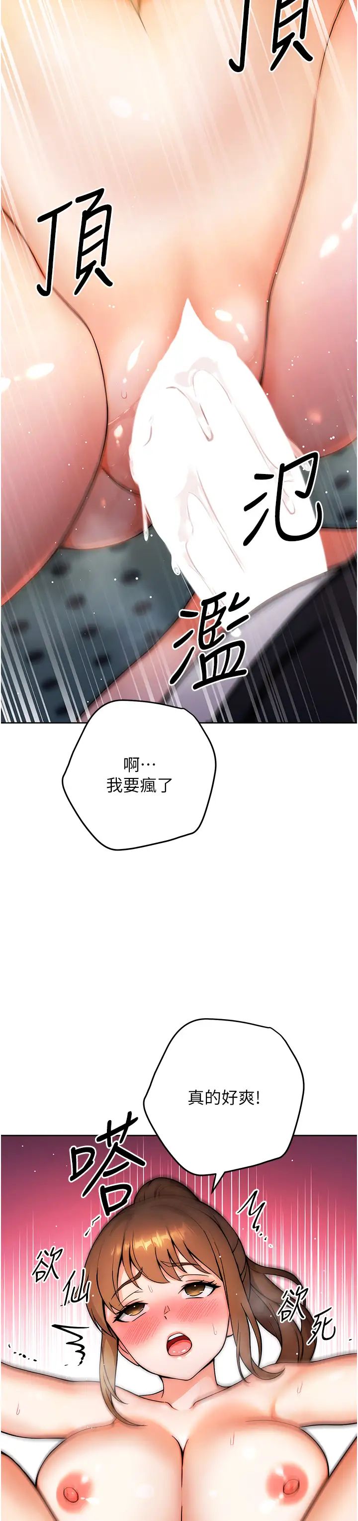《練愛選擇題》漫画 第9話-用肉棒教訓死母狗