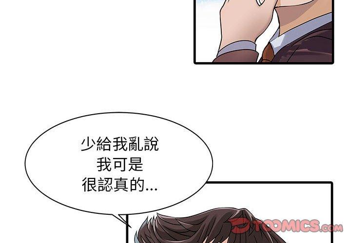 《兩個老婆》漫画 第12話