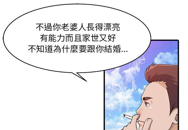 《兩個老婆》漫画 第12話