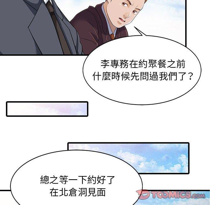 《兩個老婆》漫画 第12話