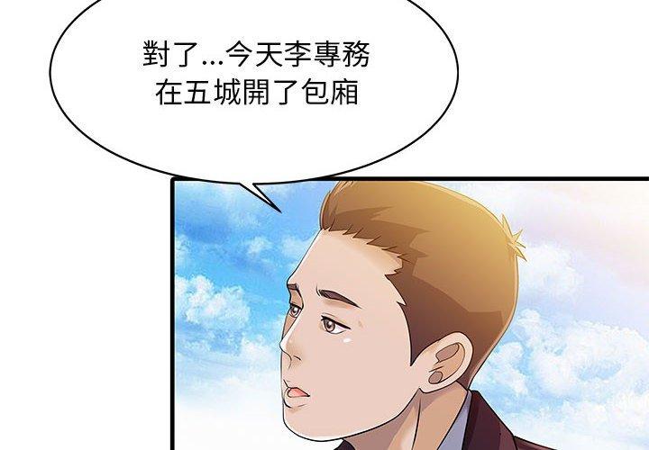 《兩個老婆》漫画 第12話