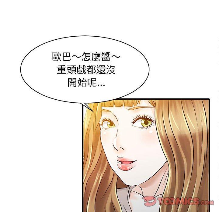 《兩個老婆》漫画 第12話