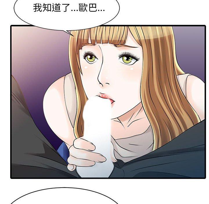 《兩個老婆》漫画 第12話