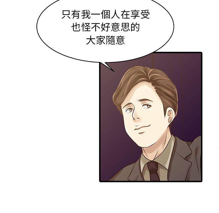 《兩個老婆》漫画 第12話