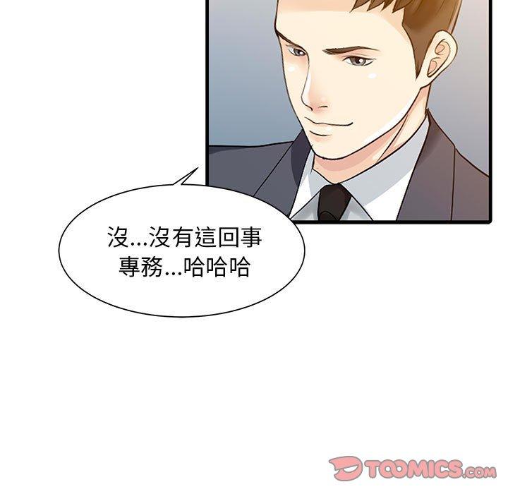 《兩個老婆》漫画 第12話