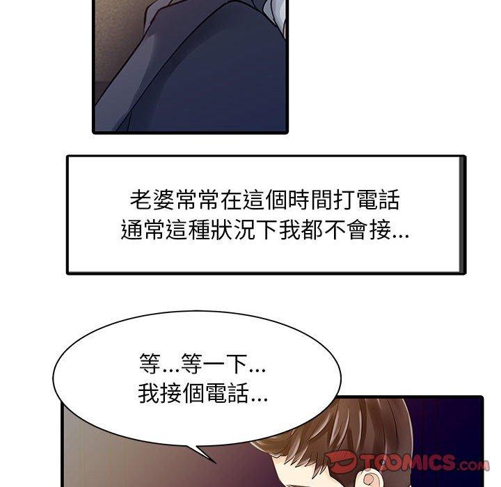《兩個老婆》漫画 第12話