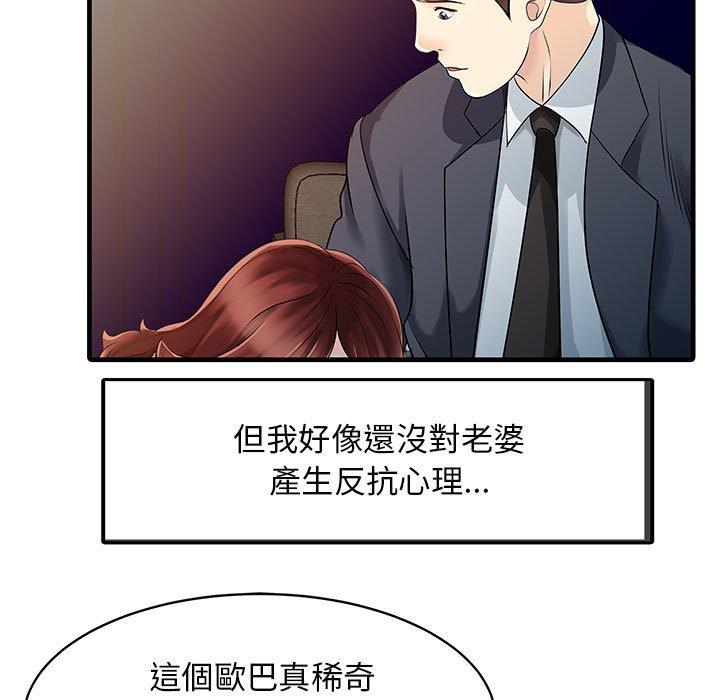 《兩個老婆》漫画 第12話