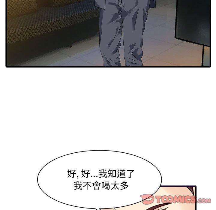《兩個老婆》漫画 第12話