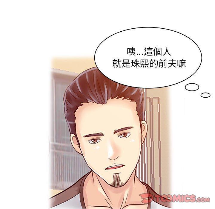 《兩個老婆》漫画 第12話