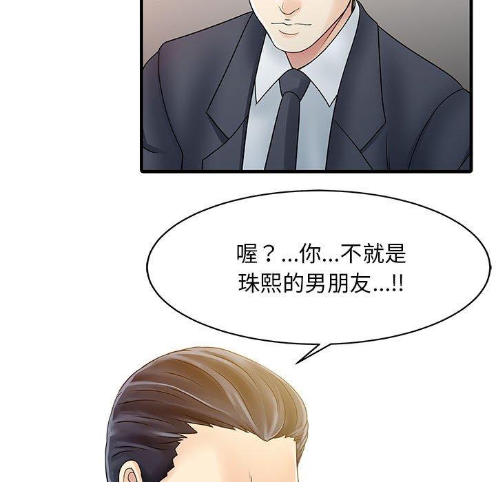 《兩個老婆》漫画 第12話