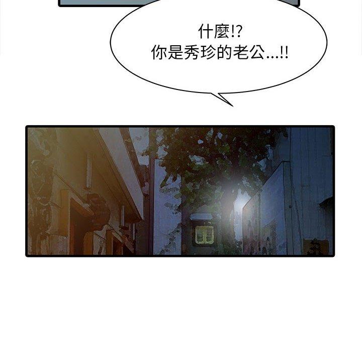 《兩個老婆》漫画 第12話