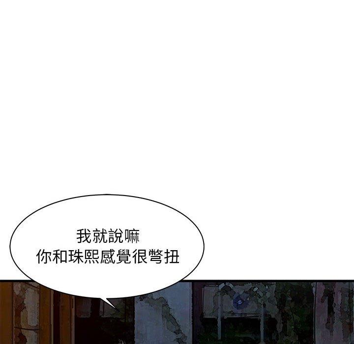 《兩個老婆》漫画 第12話