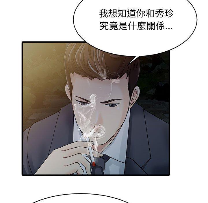 《兩個老婆》漫画 第12話