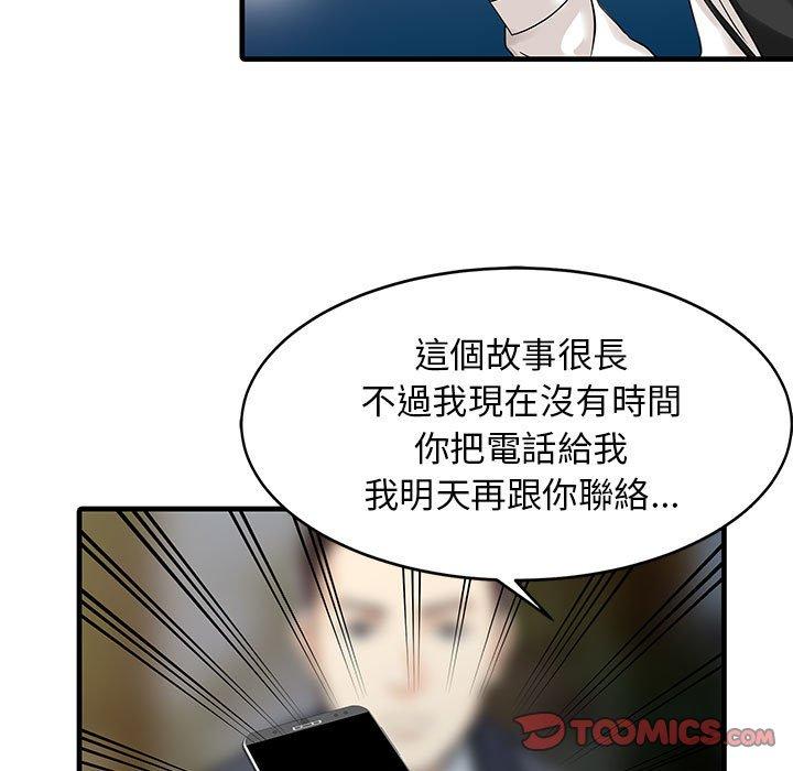 《兩個老婆》漫画 第12話