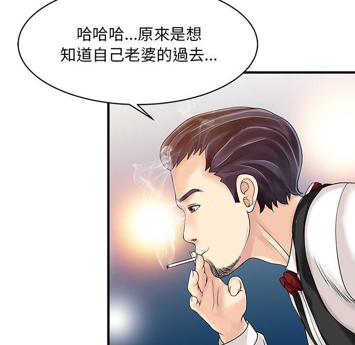 《兩個老婆》漫画 第12話