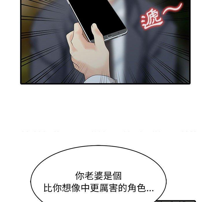 《兩個老婆》漫画 第12話