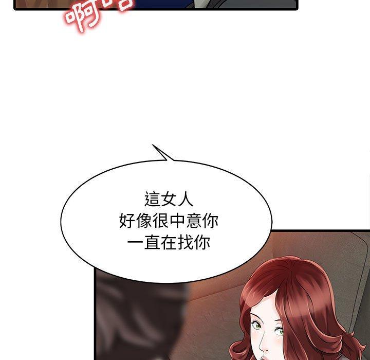《兩個老婆》漫画 第12話