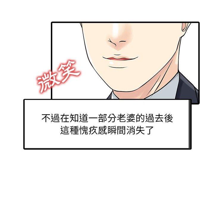 《兩個老婆》漫画 第12話