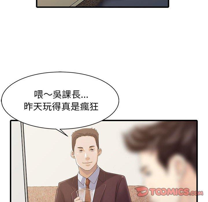 《兩個老婆》漫画 第12話
