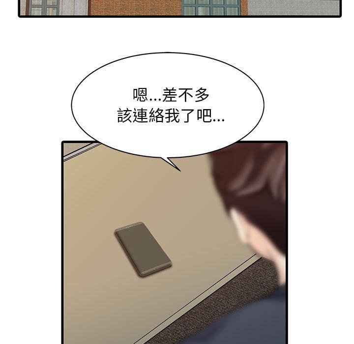 《兩個老婆》漫画 第12話