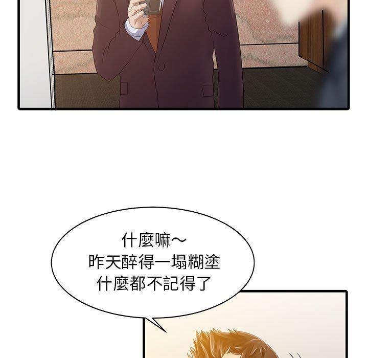 《兩個老婆》漫画 第12話