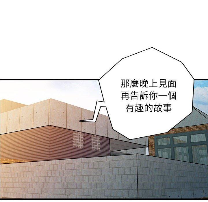 《兩個老婆》漫画 第12話
