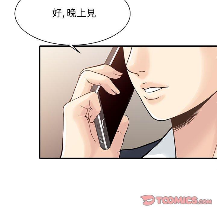 《兩個老婆》漫画 第12話