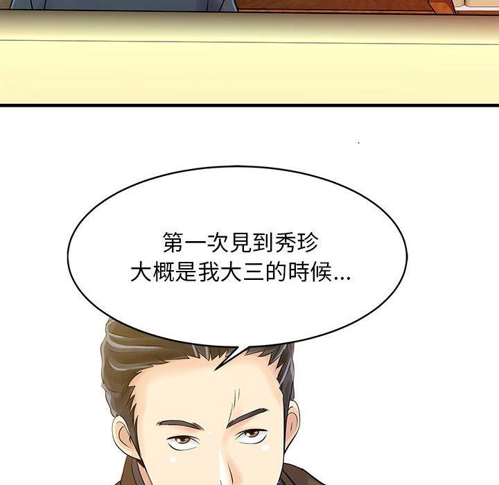 《兩個老婆》漫画 第12話