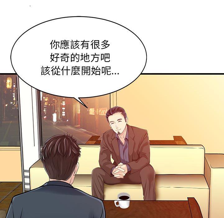 《兩個老婆》漫画 第12話