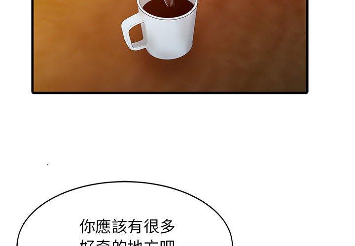 《兩個老婆》漫画 第13話