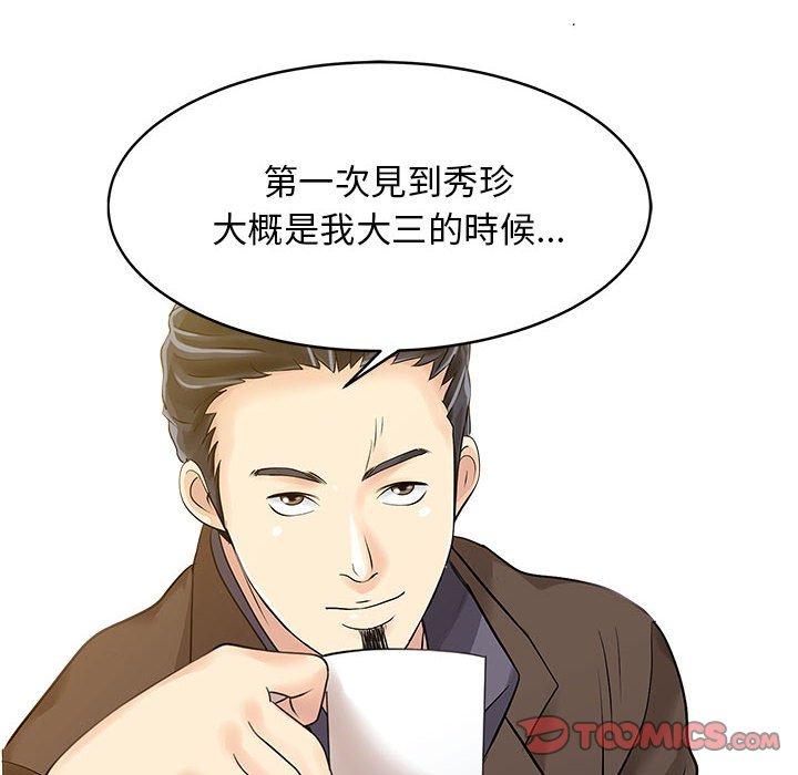 《兩個老婆》漫画 第13話