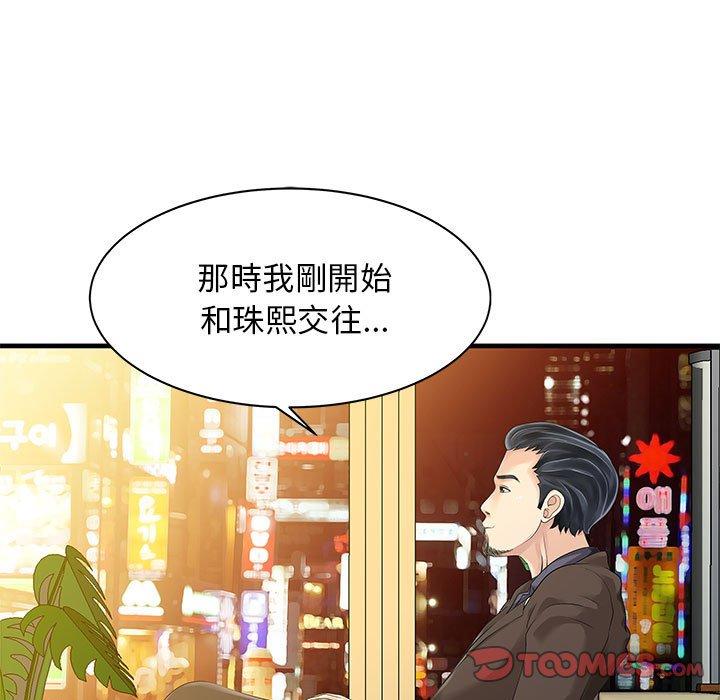 《兩個老婆》漫画 第13話