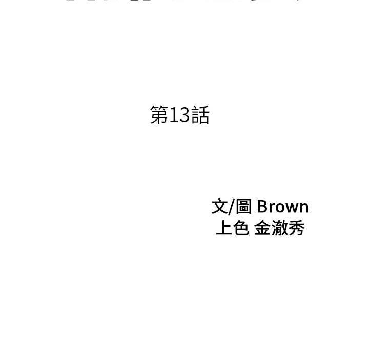 《兩個老婆》漫画 第13話