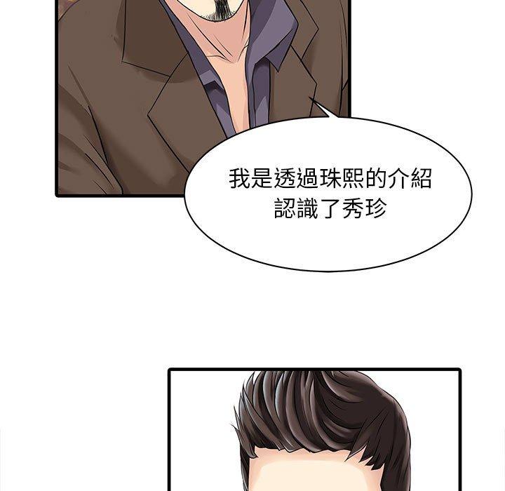 《兩個老婆》漫画 第13話