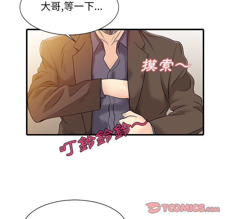 《兩個老婆》漫画 第13話