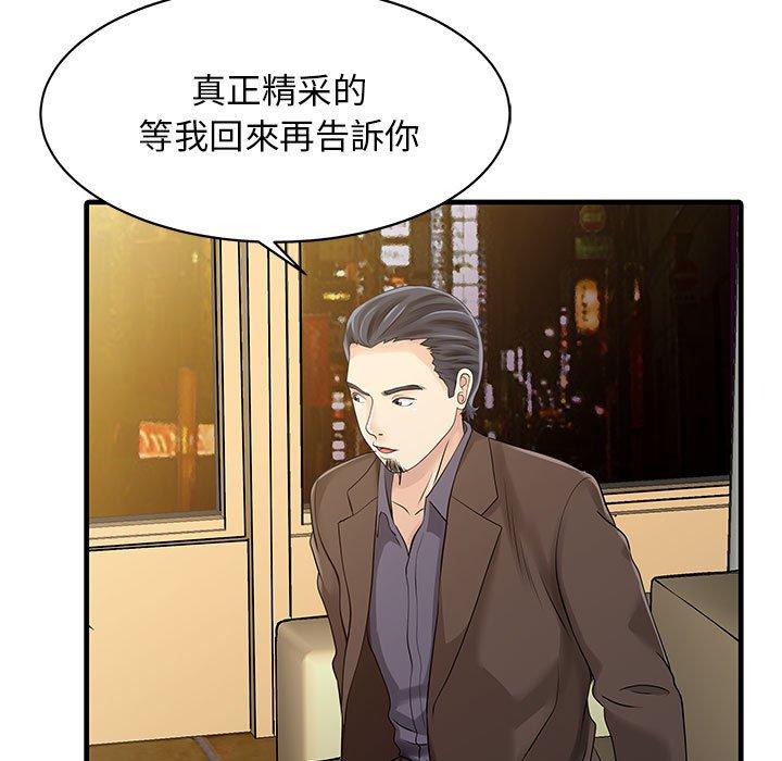 《兩個老婆》漫画 第13話