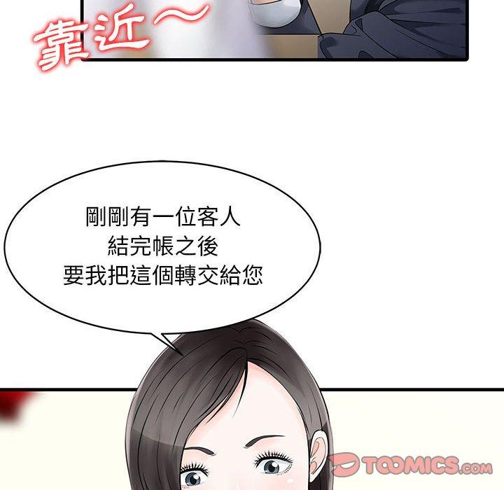 《兩個老婆》漫画 第13話