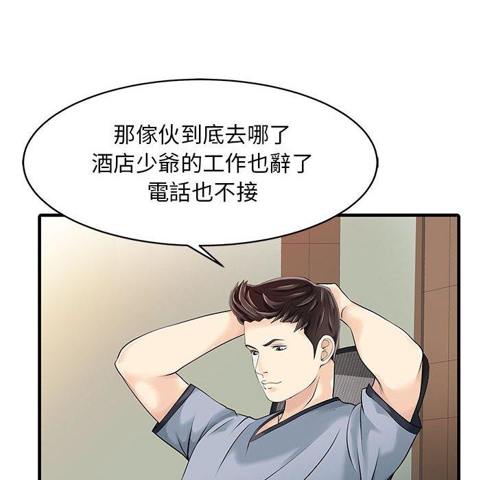 《兩個老婆》漫画 第13話