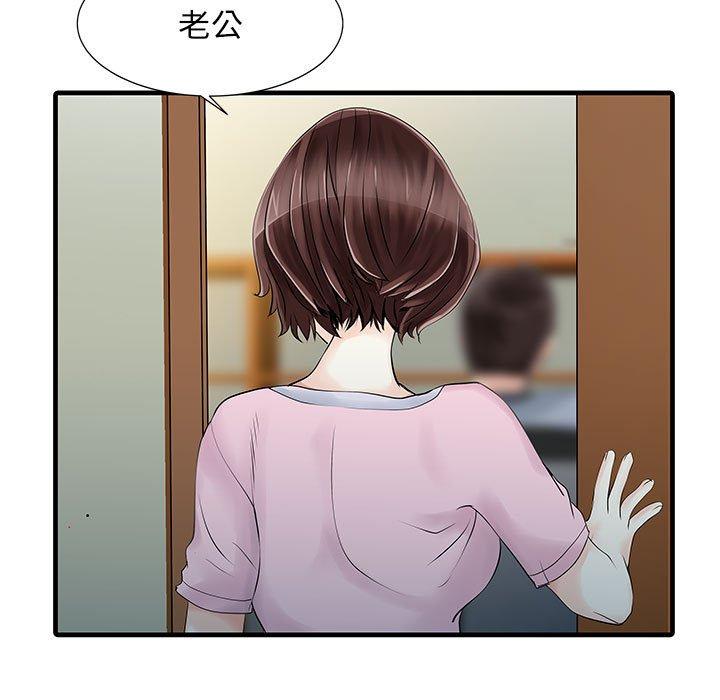 《兩個老婆》漫画 第13話