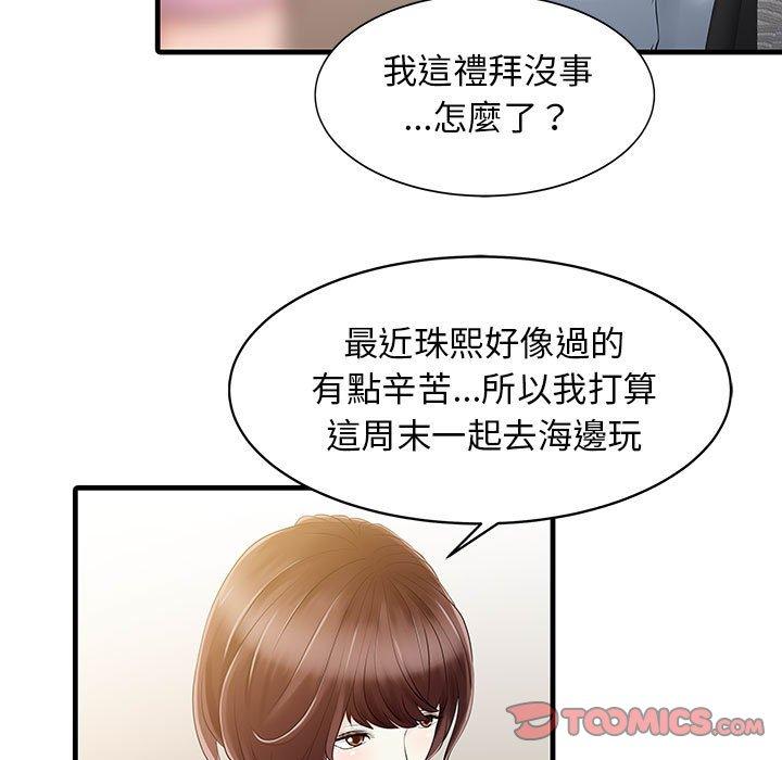 《兩個老婆》漫画 第13話