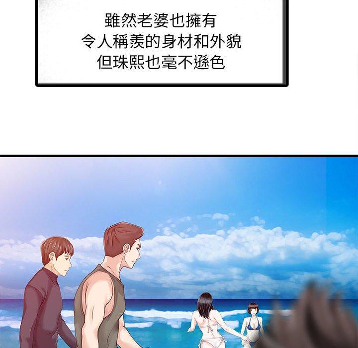 《兩個老婆》漫画 第13話