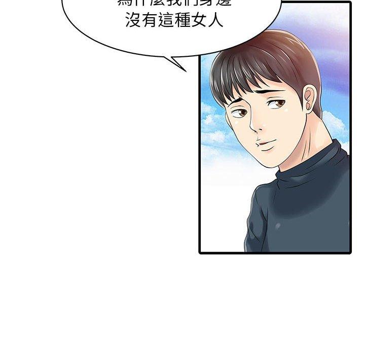 《兩個老婆》漫画 第13話