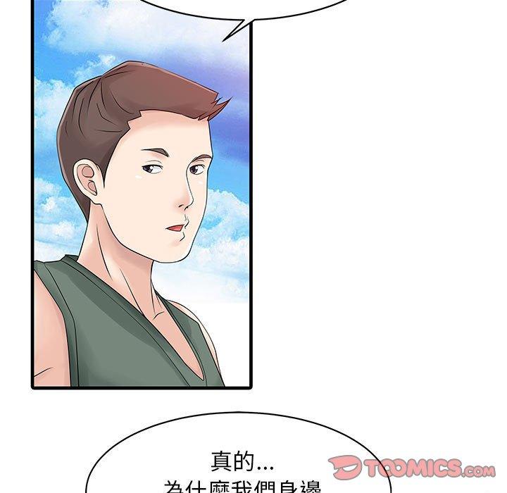 《兩個老婆》漫画 第13話