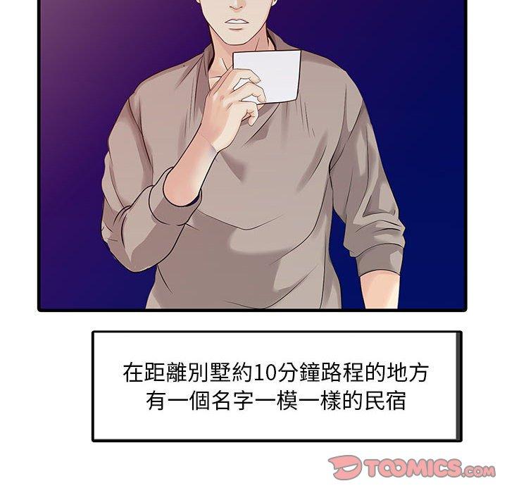 《兩個老婆》漫画 第13話
