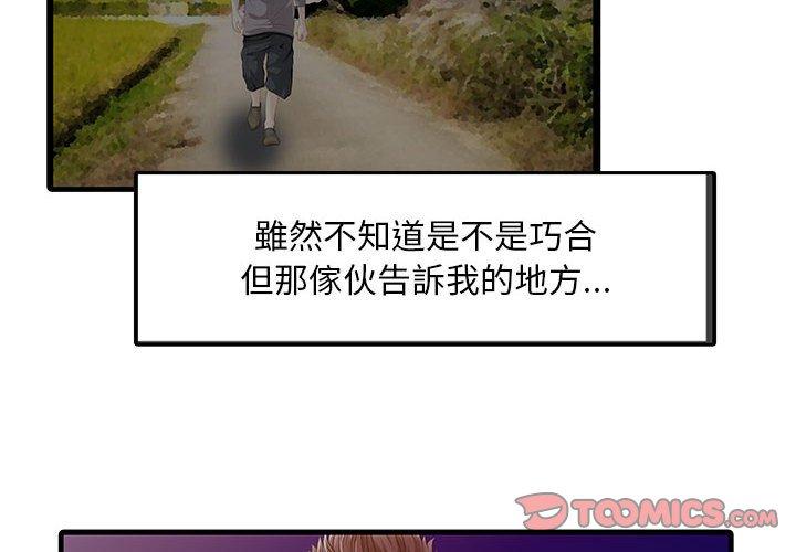 《兩個老婆》漫画 第14話