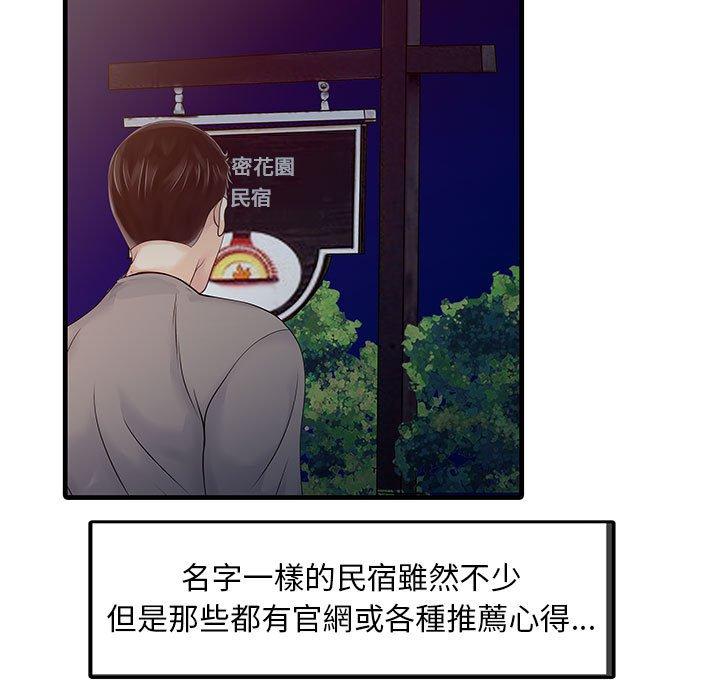 《兩個老婆》漫画 第14話